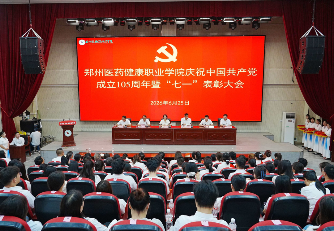 我校召开庆祝中国共产党成立105周年暨“七一”表彰大会