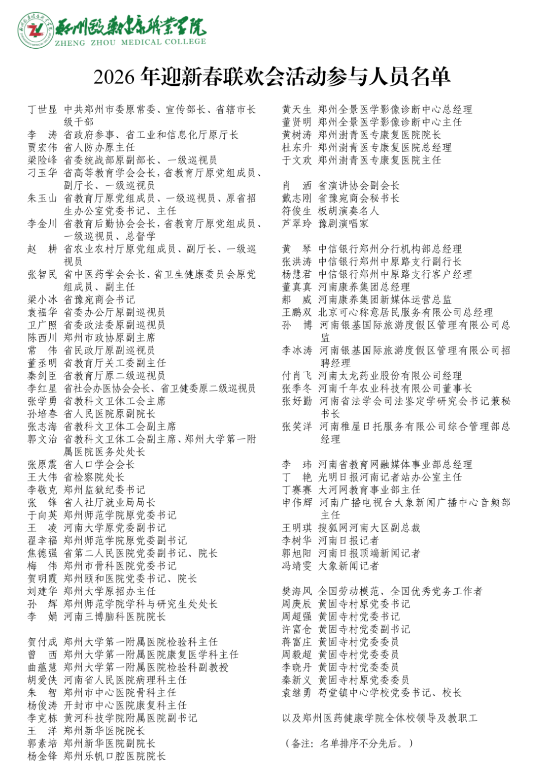 1.22 迎新春联欢会手册(3)_02(8).png