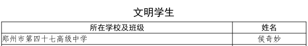 喜报4.png